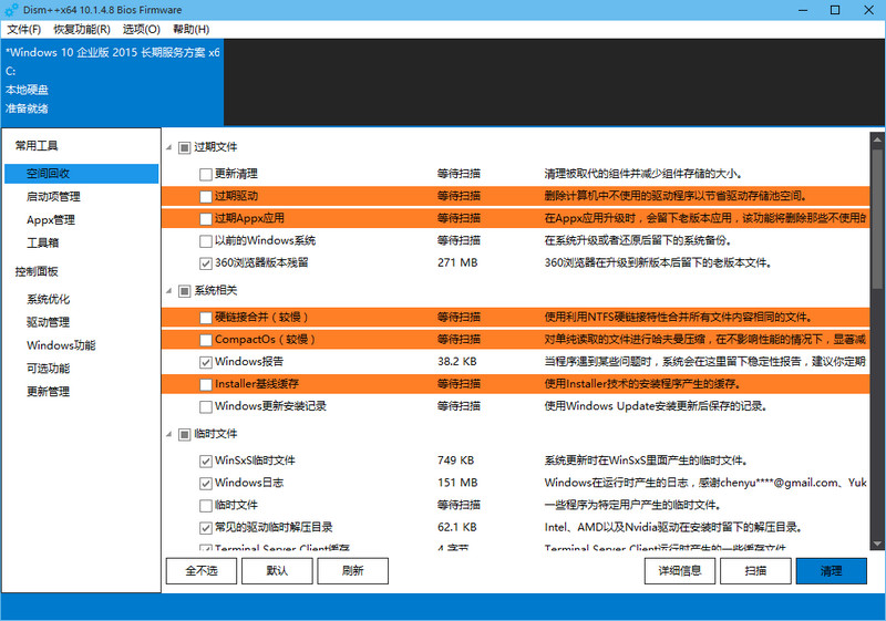 图片[2]-Windows系统精简工具  Dism++ v10.1.1002.1魔改版-6116资源网