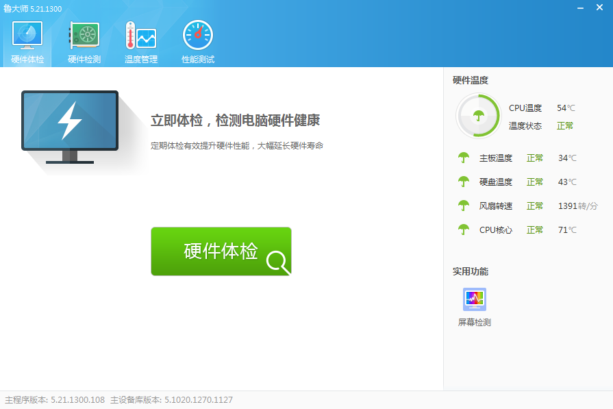 鲁大师 v6.1025 去广告绿色版