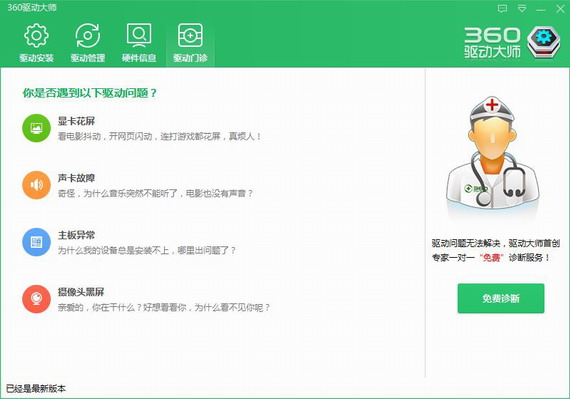 图片[1]-360驱动大师2.0.0.2050  去广告精简版-6116资源网