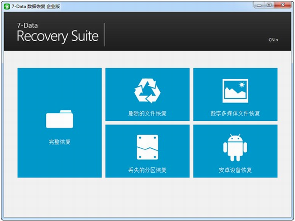 图片[1]-7-Data 数据恢复 v4.4 单文件企业版-6116资源网