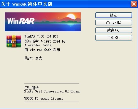 图片[2]-WinRAR v7.20.1 测试版+v7.13 Final 烈火汉化版-6116资源网