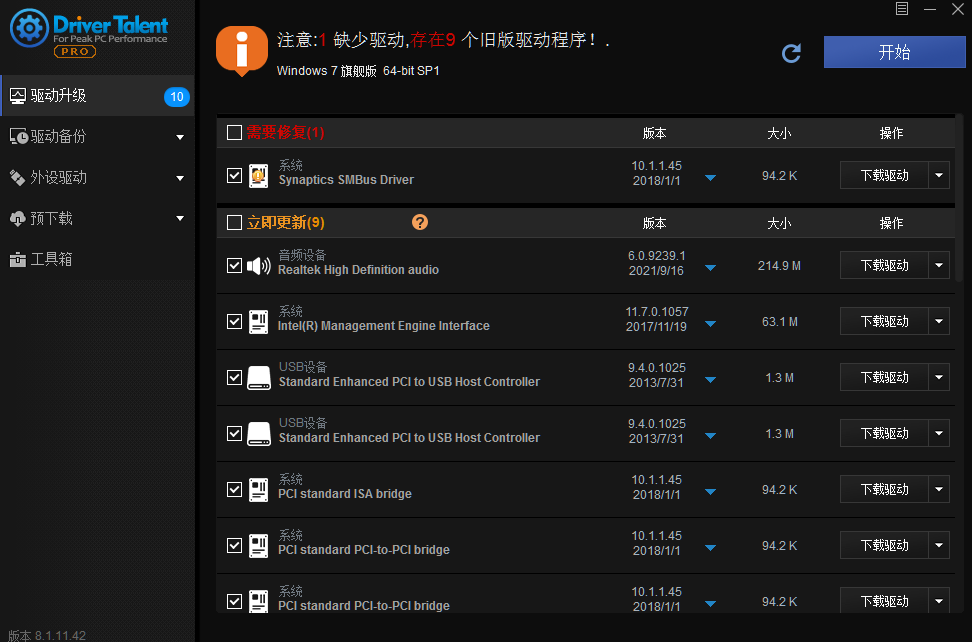 图片[1]-驱动人生海外版 v8.1.12.72 绿色版-6116资源网