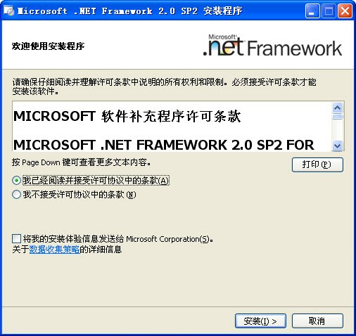 图片[2]-Microsoft .NET Framework 2.0 简体中文版-6116资源网