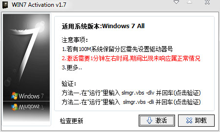 图片[1]-win7 activation激活工具v1.7 绿色版-6116资源网