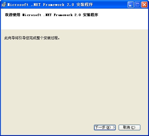 图片[3]-Microsoft .NET Framework 2.0 简体中文版-6116资源网