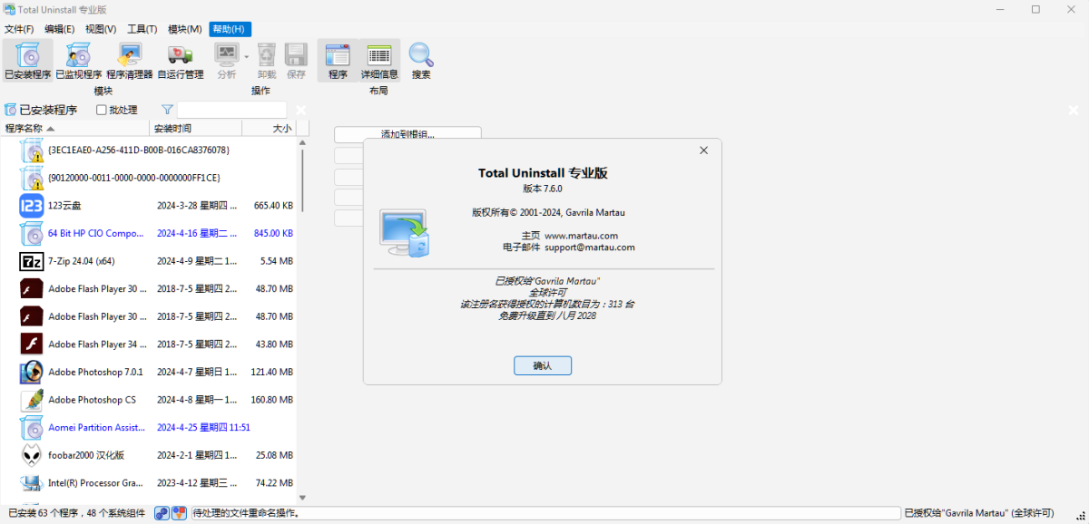 图片[1]-Total Uninstall(完全卸载) v7.6.1.677 x64中文绿色版-6116资源网