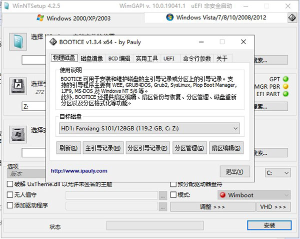 图片[2]-WinNTSetup v5.4.1.0 单文件增强版-6116资源网