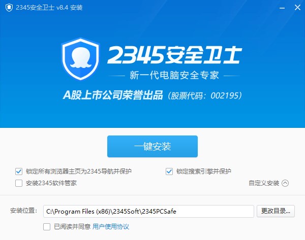 图片[4]-2345安全卫士 v8.14最新版-6116资源网