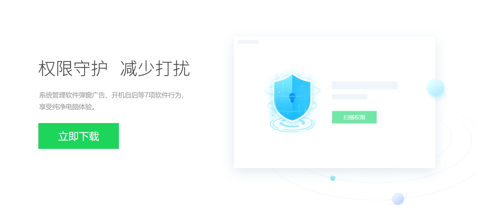 图片[3]-2345安全卫士 v8.14最新版-6116资源网