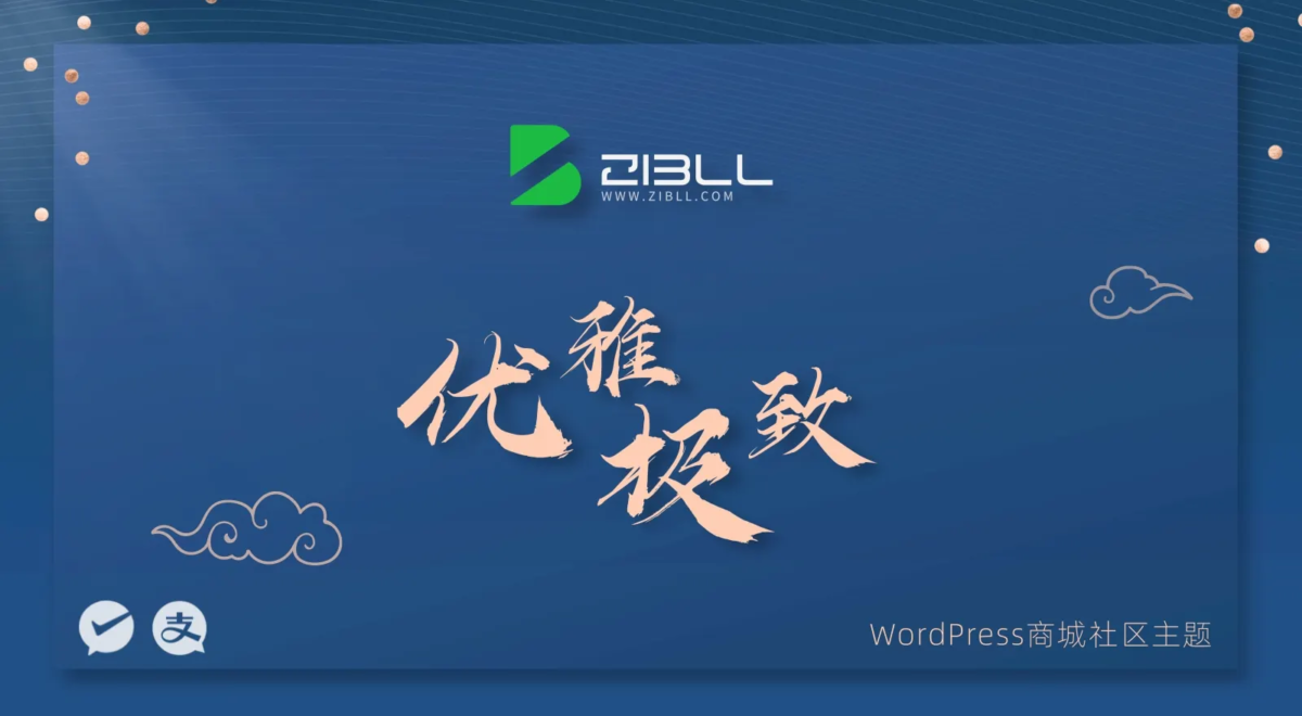 子比主题（Zibll）V7.9.2 开心版-6116资源网