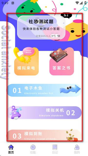 图片[1]-社恐成长v1.0 会员版(Android)-6116资源网