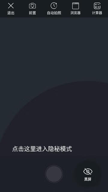 图片[3]-后台相机 v3.6.4-取证偷拍工具(Android)-6116资源网