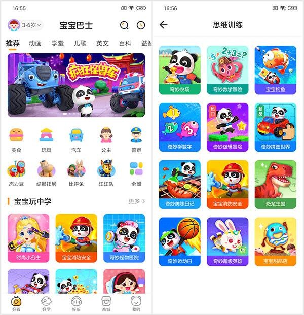 宝宝巴士 v2.00.21.00 TV版（Android）