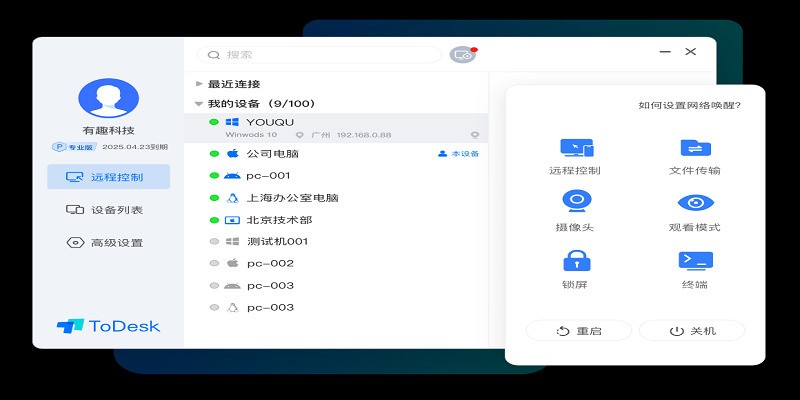 图片[1]-[正版折扣]ToDesk v4.6.23 远程桌面软件-6116资源网