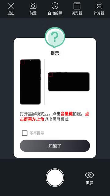 图片[4]-后台相机 v3.6.4-取证偷拍工具(Android)-6116资源网