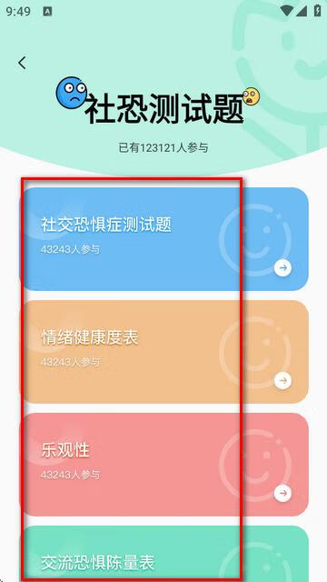 图片[2]-社恐成长v1.0 会员版(Android)-6116资源网