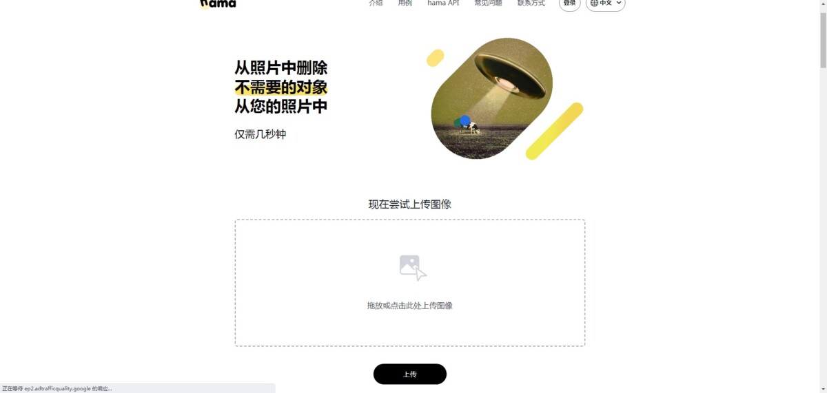 在线 AI 去除照片元素工具-6116资源网