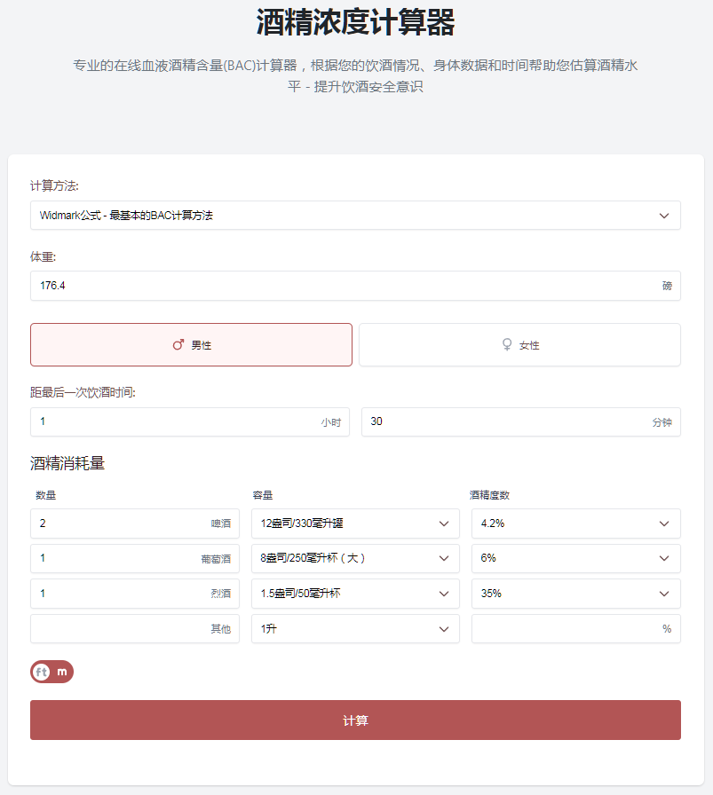 在线血液酒精含量专业计算工具-6116资源网
