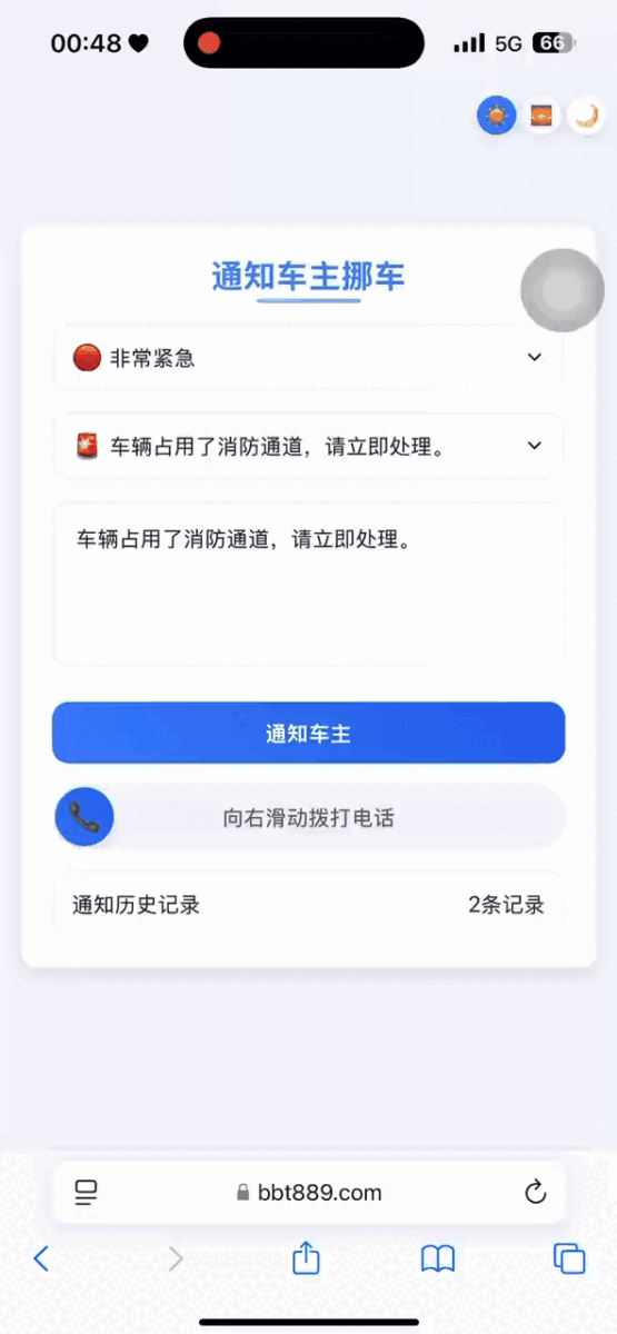 挪车二维码优化版（全新UI设计更好看）