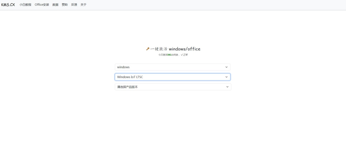 KMS一键激活脚本在线生成工具（KMSCX）-6116资源网