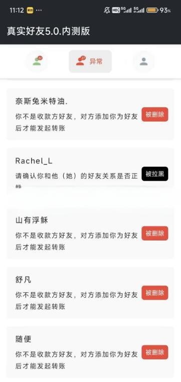 图片[1]-微x好友检测拉黑删除-已解锁会员（Android）-6116资源网