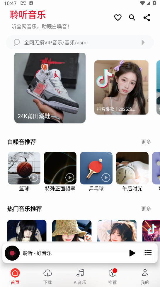 图片[1]-聆听音乐 v1.6.8 全网无损音源（Android）-6116资源网