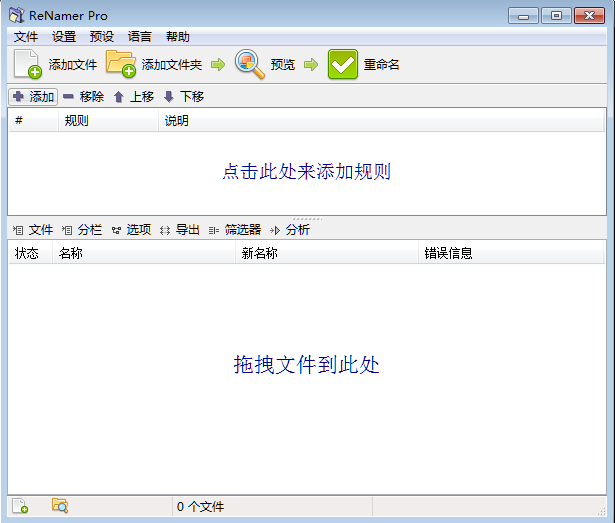 图片[1]-ReNamer Pro v7.6.0.4 高级便携版（文件重命名）-6116资源网