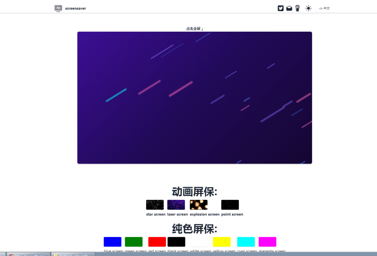 在线屏幕保护程序-Screensaver-6116资源网