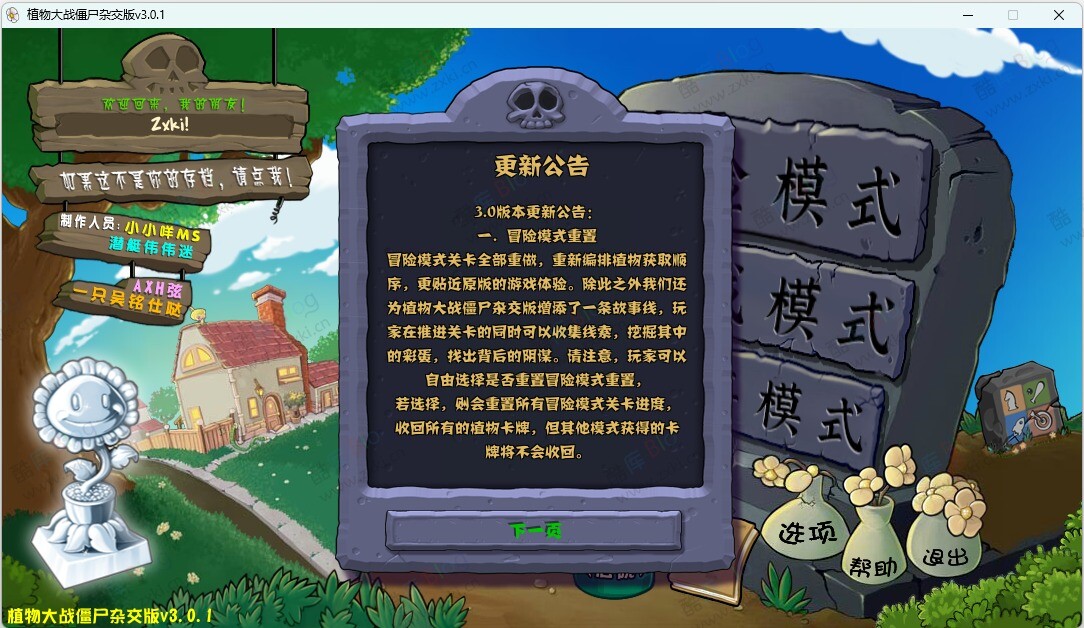 图片[1]-植物大战僵尸杂交版 v3.12+杂交重置版 v0.91-6116资源网