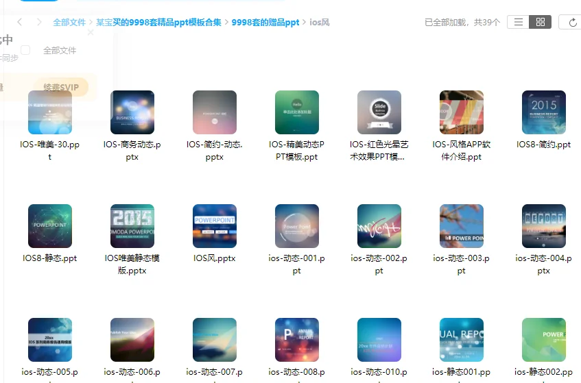 图片[3]-某宝买的9998套精品ppt模板合集-6116资源网