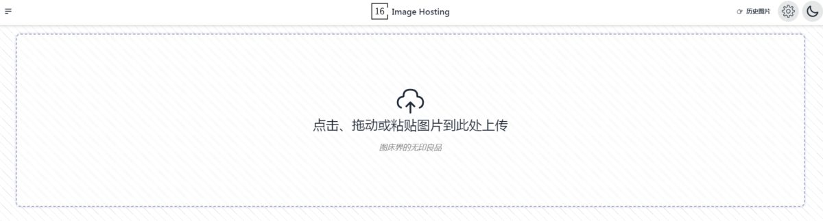16图床-免费图床工具-6116资源网