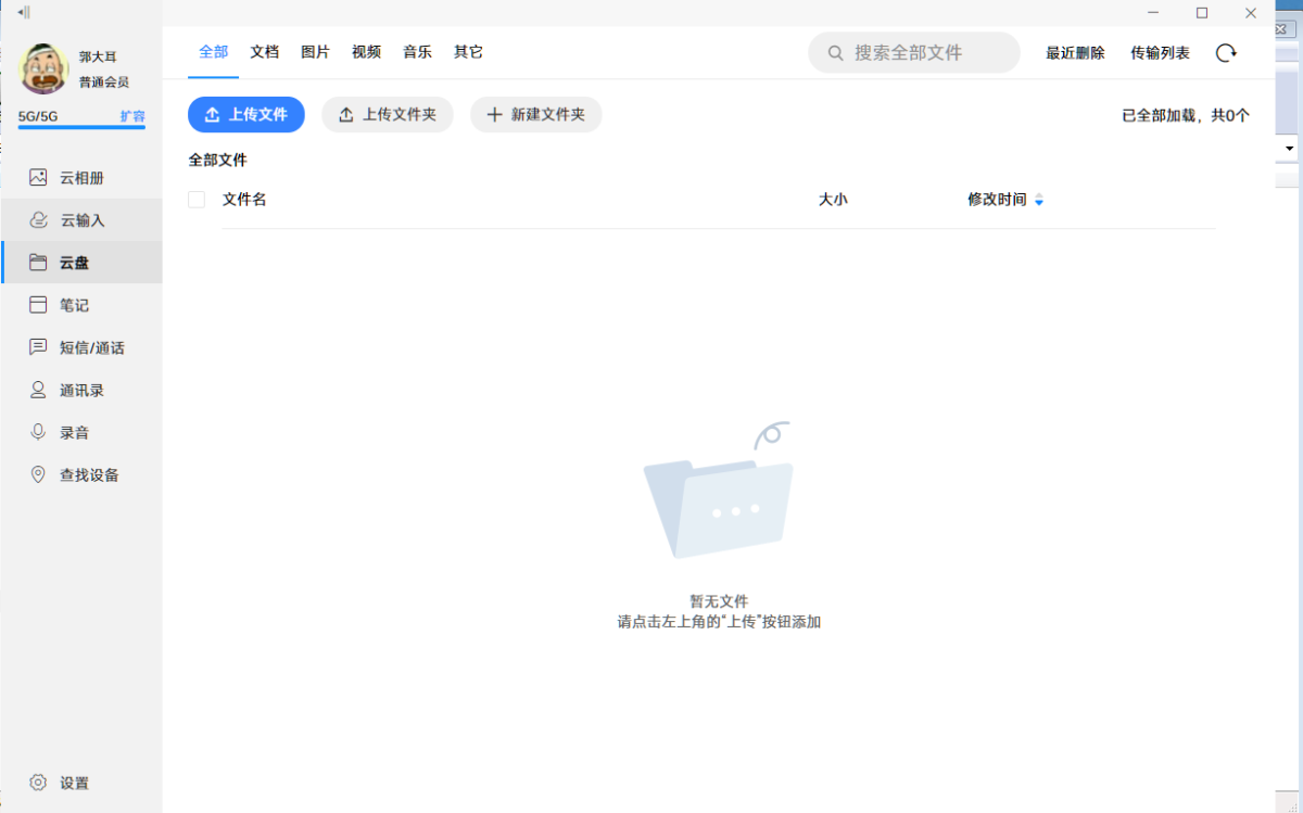 小米云服务工具PC版（自动备份数据，云存储）-6116资源网