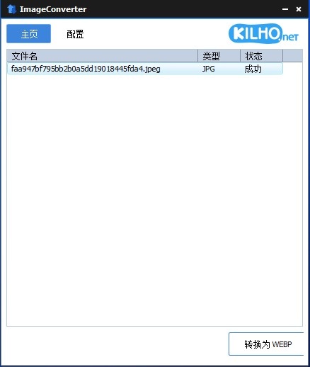 图片[1]-ImageConverter v1.5.4 绿色汉化版（图像格式转换工具）-6116资源网