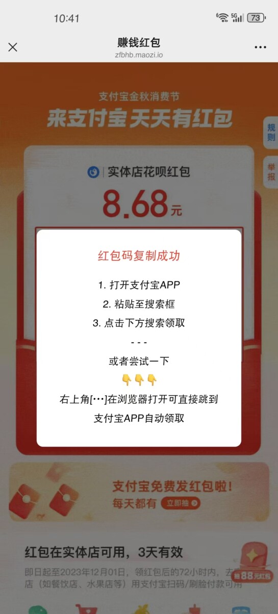 自动跳转支付宝 APP 领取红包网页源码