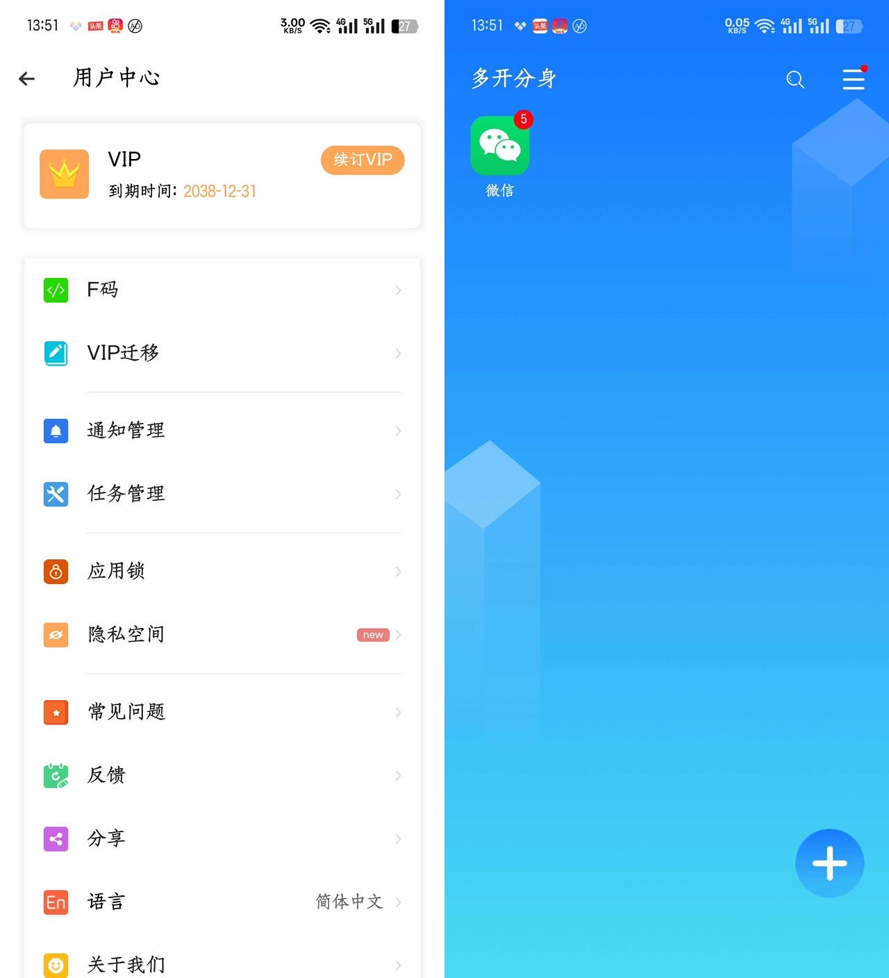 图片[1]-小X分身/国际版 v32.2 v2/v4.0.5 （Android）-解锁会员多开无限分身-6116资源网