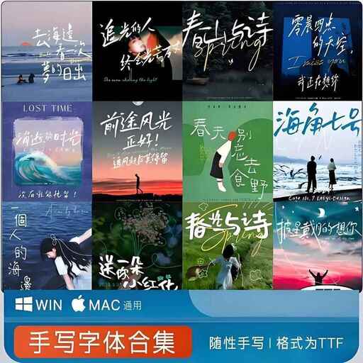 文艺清新签名字体合集-6116资源网