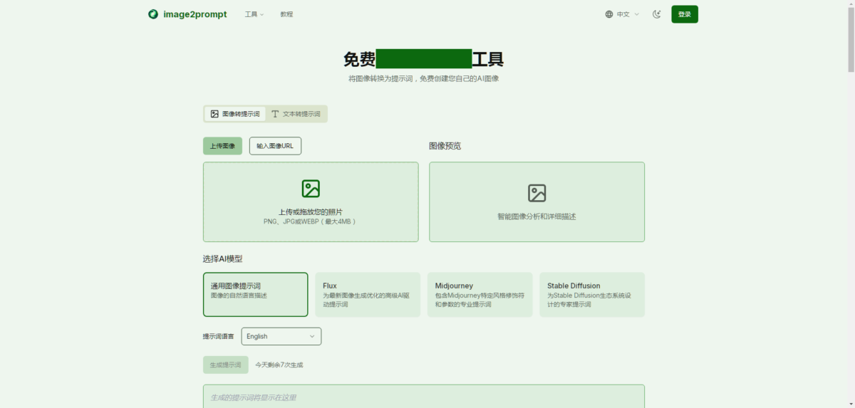 Image2Prompt Pro – 智能图像转提示词在线工具-6116资源网