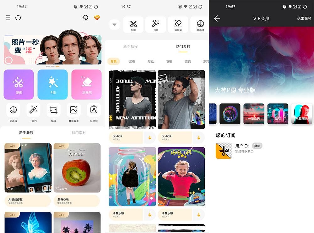 图片[1]-大神P图 v6.6.3.9 解锁版+v4.7.4.30 国际版（Android）-6116资源网