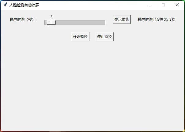 图片[1]-智能人脸检测锁屏工具 V1.0 – 守护您的电脑安全-6116资源网