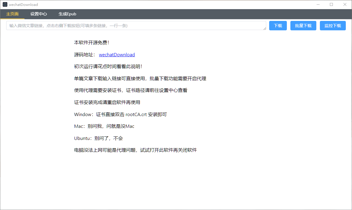 图片[3]-微信公众号文章图片下载工具 v1.8.2（开源免费）-6116资源网