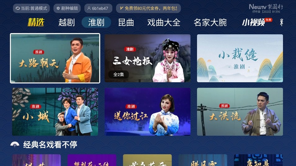 图片[2]-梨园行戏曲TV版 v5.8.0.2 解锁版（Android）-6116资源网