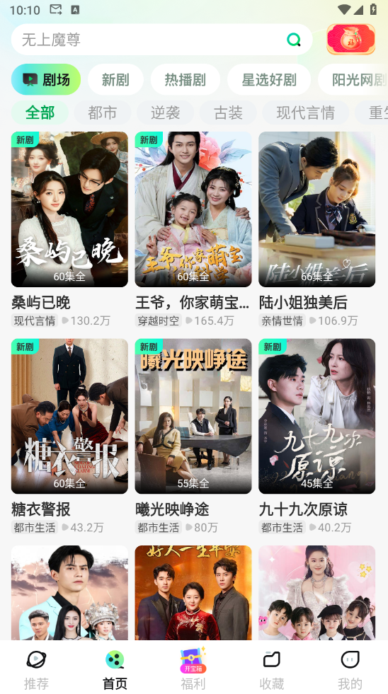 星芽免费短剧 v3.9.3 解锁版（Android）