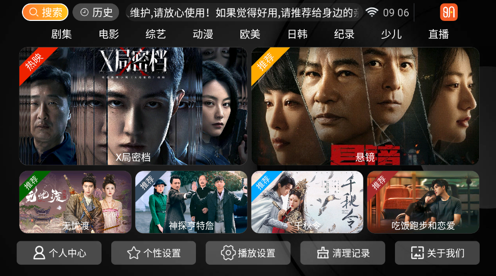 明月影视TV版 v8.8（免费看全网影视）