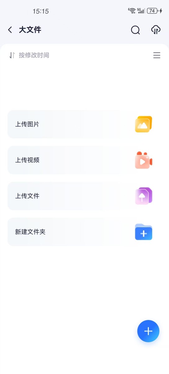 图片[1]-123云盘 v3.0.1+v3.1.0 去广告版（Android）-6116资源网