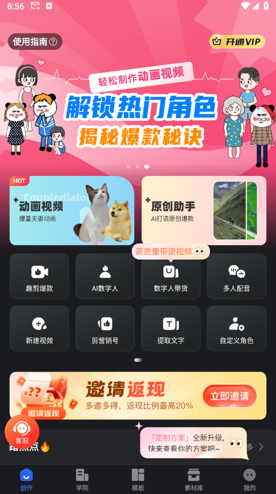 趣映AI v2.8.4 解锁版-动画视频制作（Android）