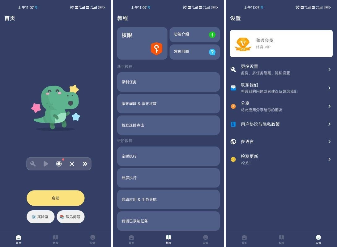 图片[1]-贝利自动点击器 v2.9.6 解锁版（Android）-6116资源网