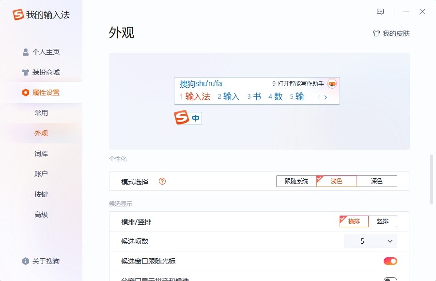 图片[1]-搜狗拼音输入法 v15.10.0.2544 去广告精简优化版-6116资源网