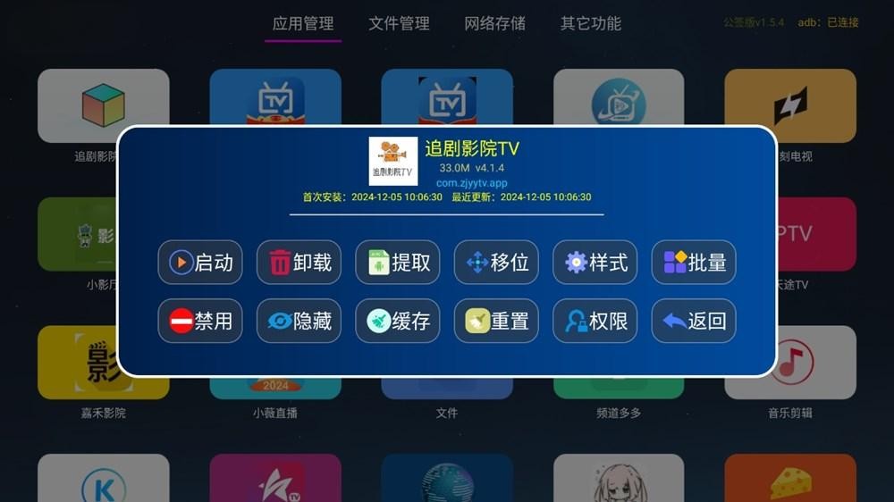 图片[1]-应用管家 v1.7.9-支持电视安装应用（Android）-6116资源网