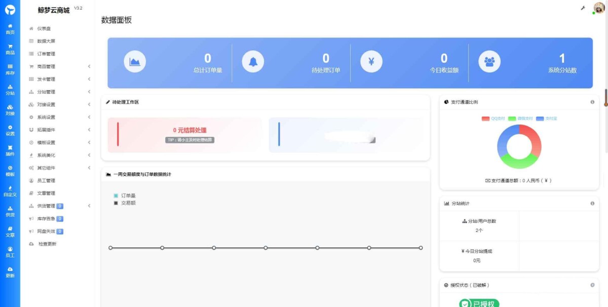 鲸梦云商城发卡系统 v3.1开心版-6116资源网