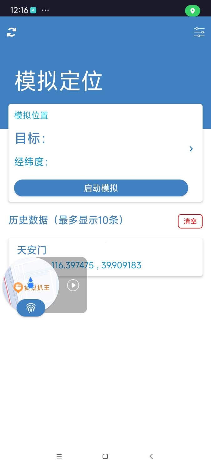 图片[1]-MockGps v2.5.7虚拟定位(Android)-6116资源网